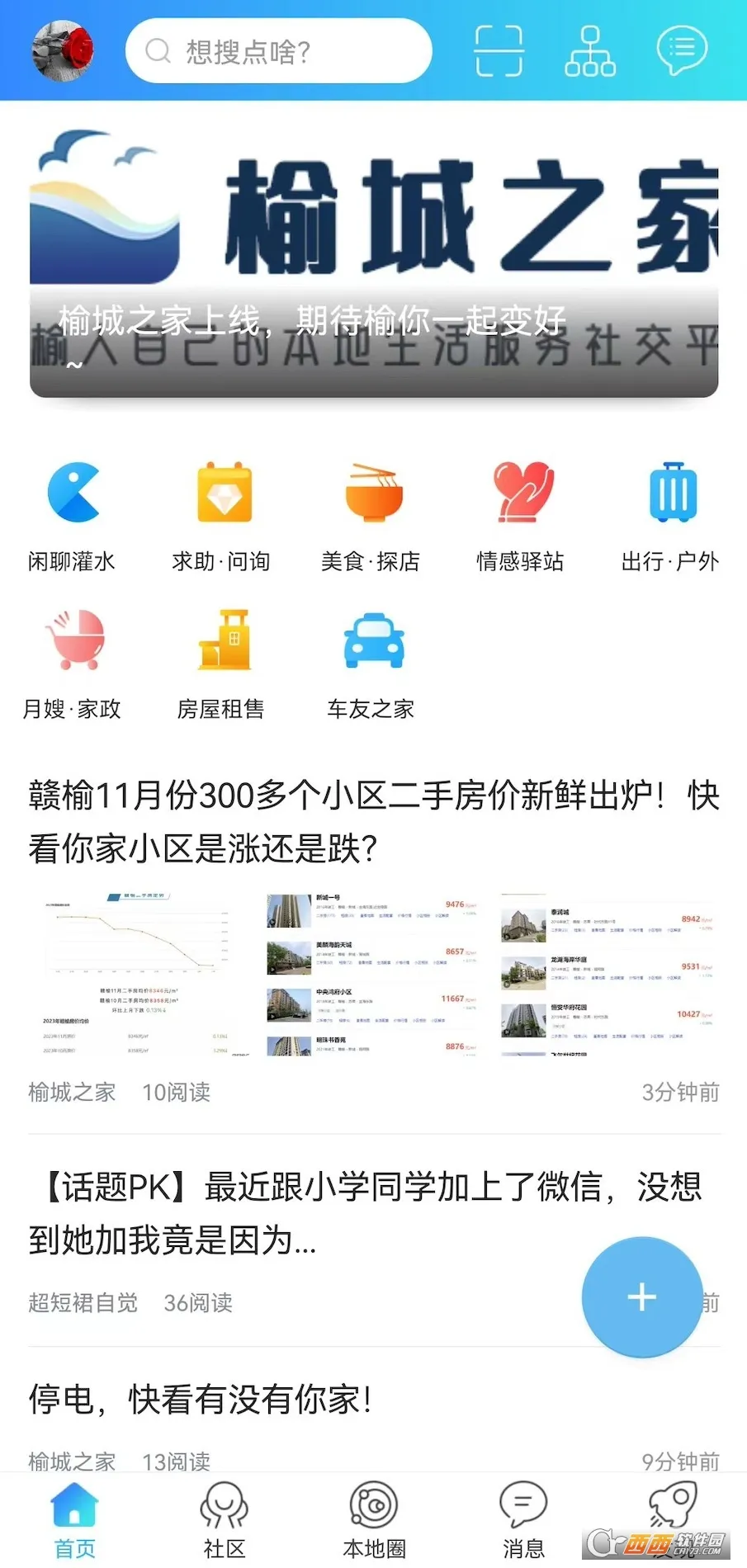 榆城公交最新安卓版v3.0.3(2)