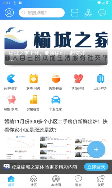 榆城公交最新安卓版v3.0.3(3)