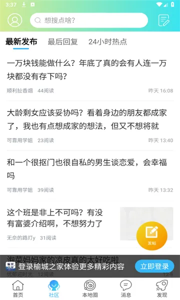 榆城公交最新安卓版v3.0.3(4)