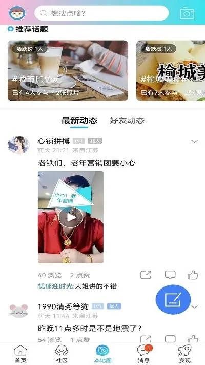 榆城公交最新安卓版