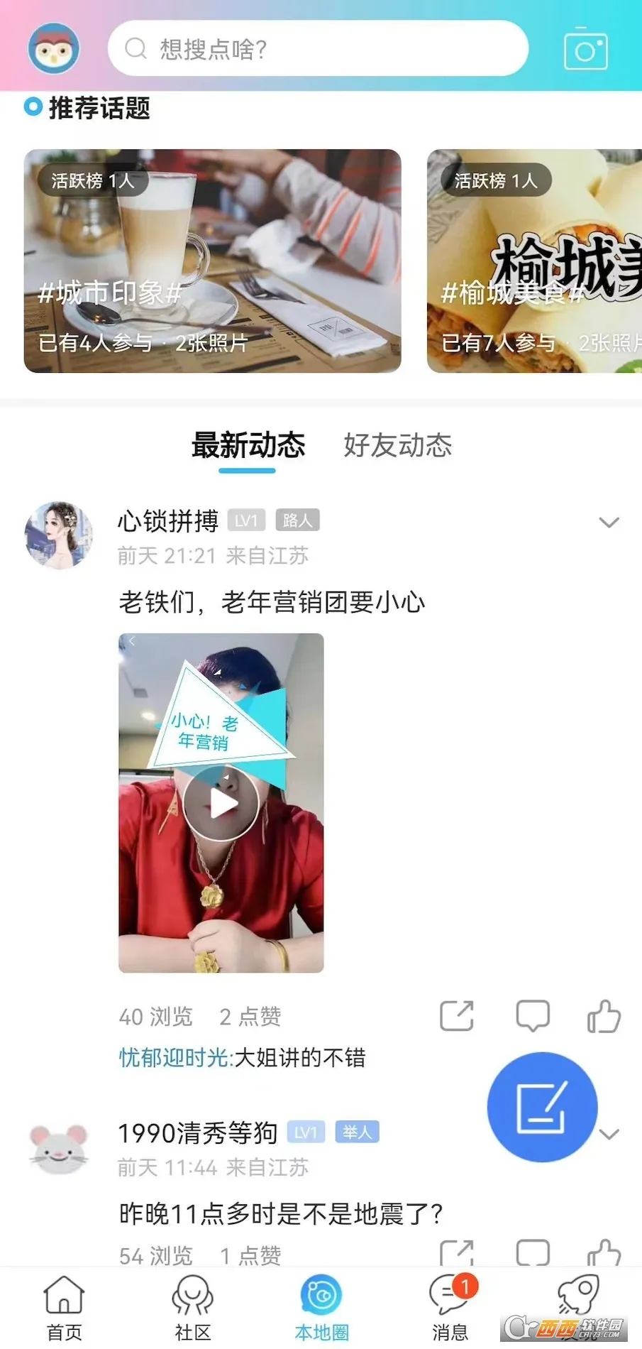 榆城公交最新安卓版