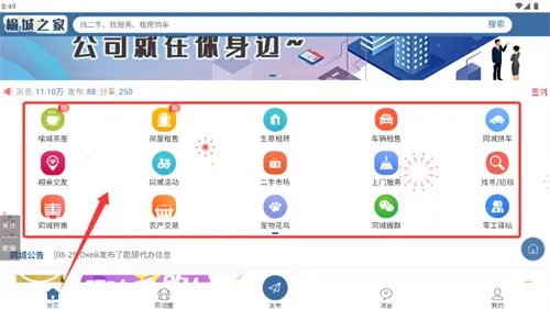 榆城公交最新安卓版