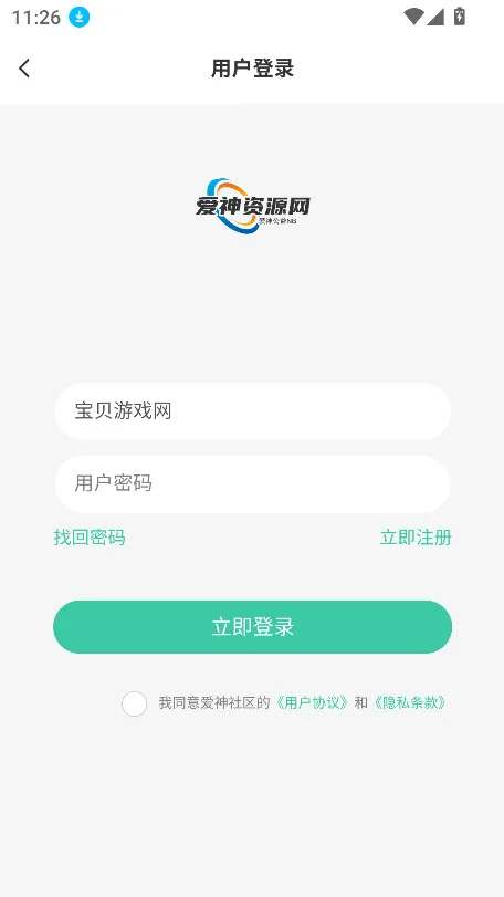爱神社区2026官方最新版本v1.4(2)