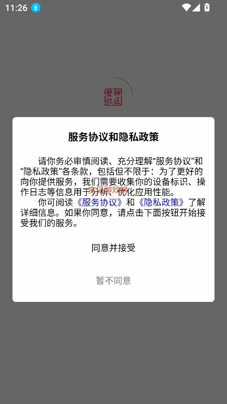 爱神社区2026官方最新版本v1.4(1)