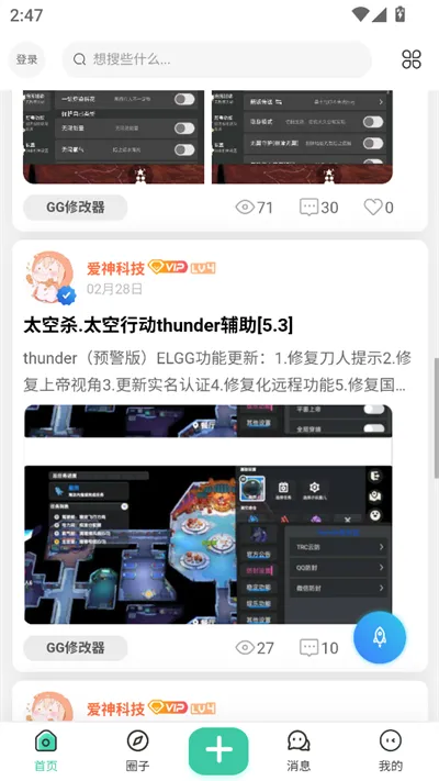 爱神社区2026官方最新版本v1.4(3)