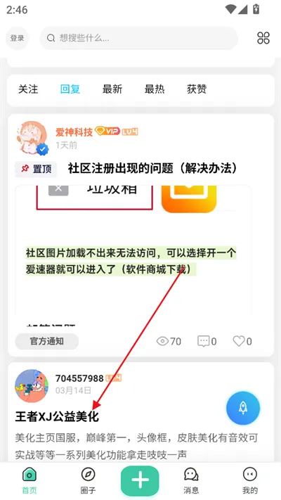 爱神社区2025官方最新版本