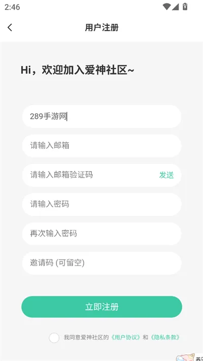 爱神社区2025官方最新版本