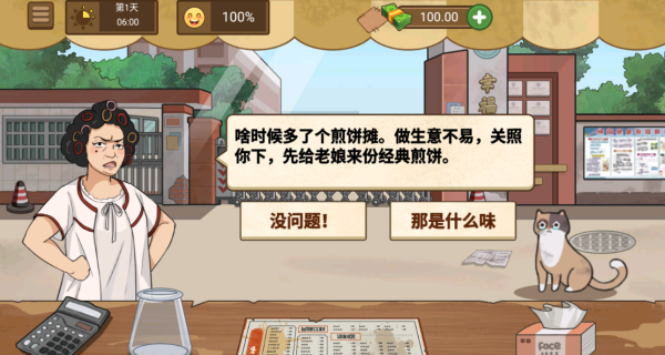 路边摊模拟器