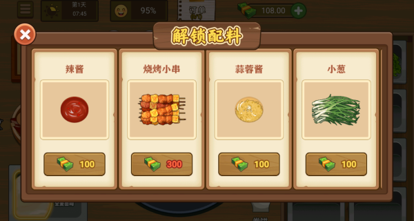 路边摊模拟器