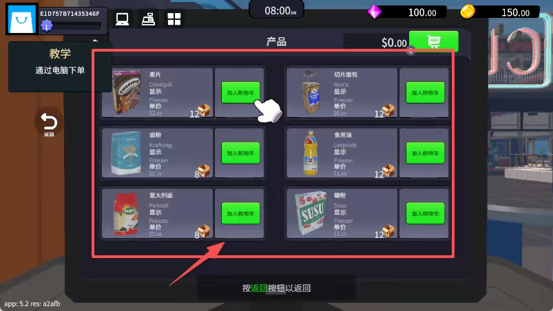 超市经理模拟器