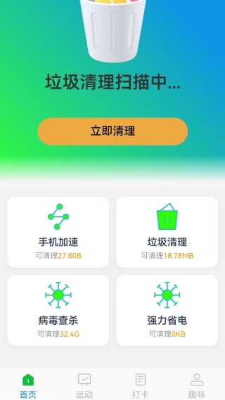 速能垃圾清理