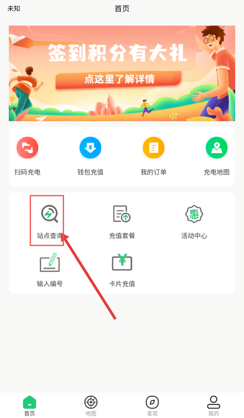 铁塔充电