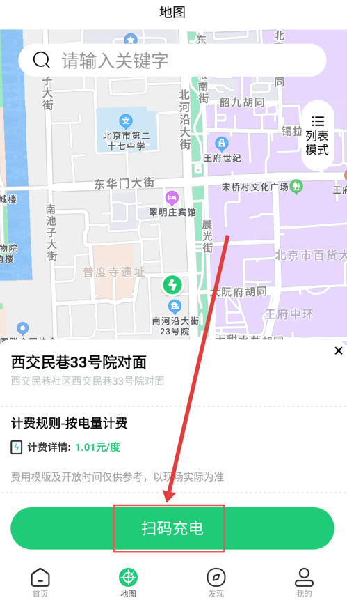 铁塔充电