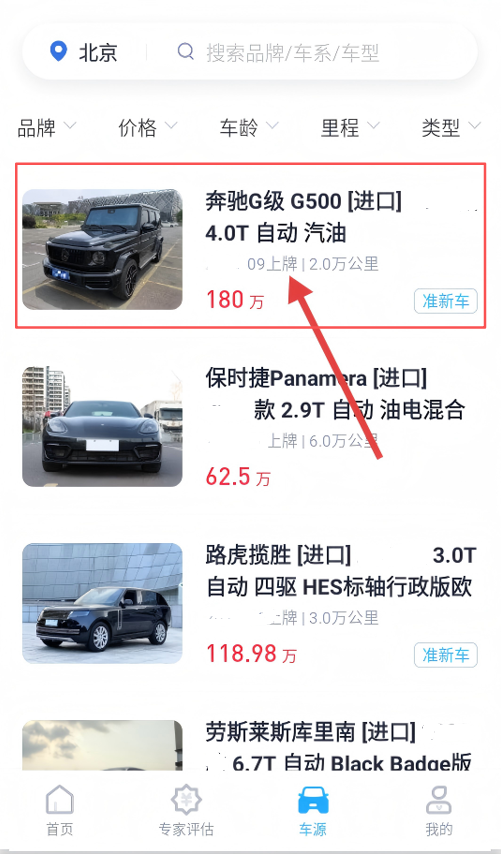 二手车估价查询