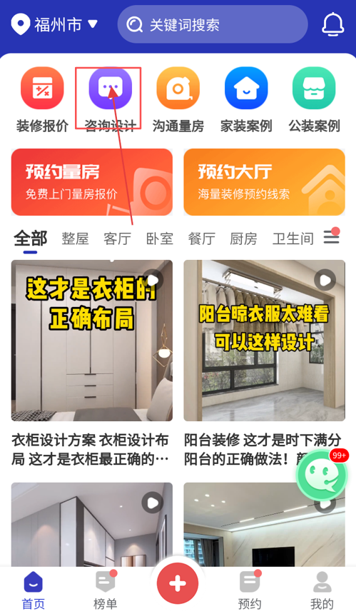 装修云课堂