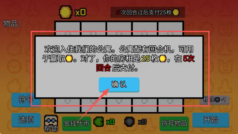 收租模拟器