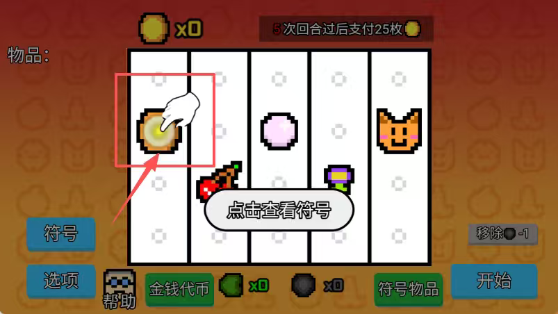 收租模拟器