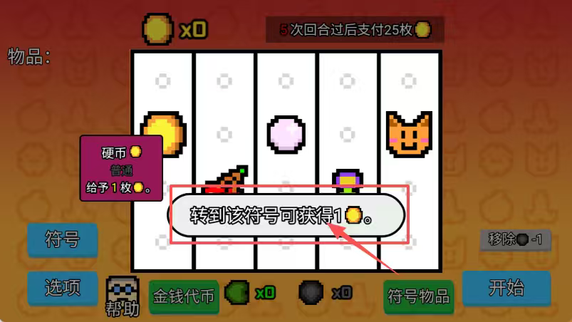 收租模拟器