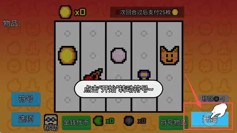 收租模拟器