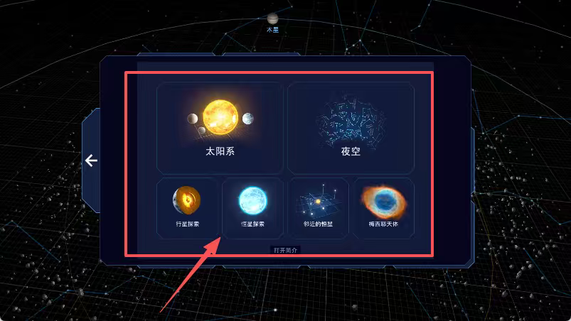 太阳系观测员