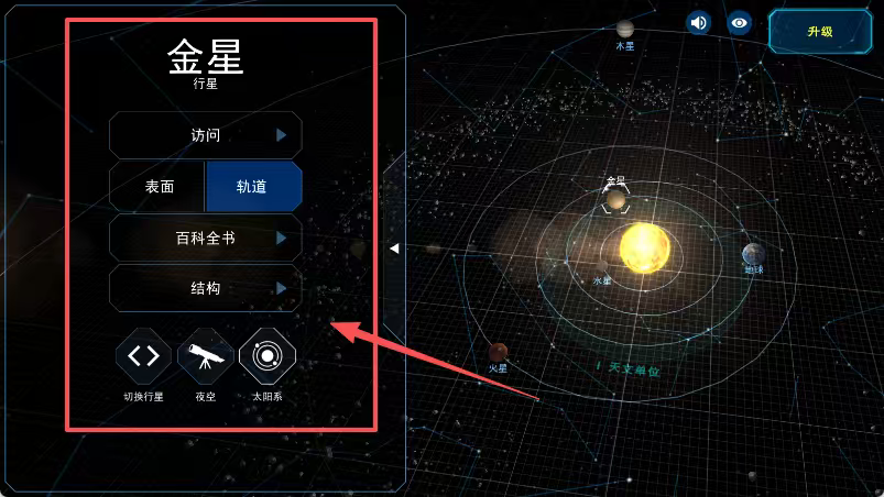 太阳系观测员