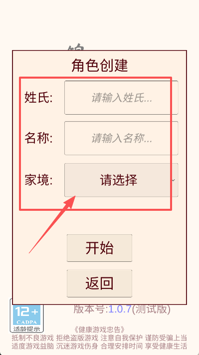 锦衣卫人生模拟器