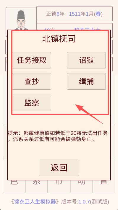 锦衣卫人生模拟器