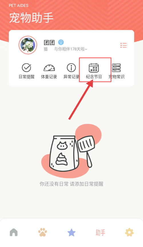 宠物语音翻译器