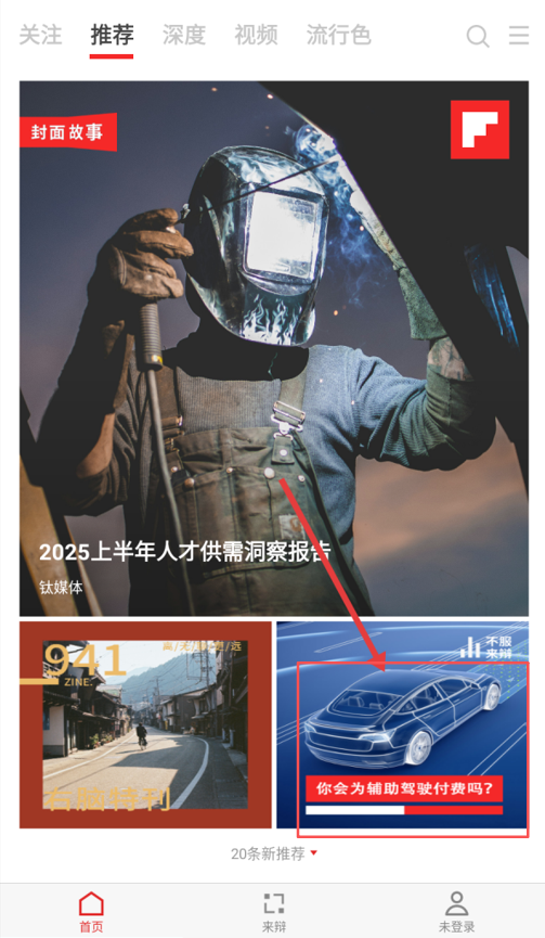 flipboard红板报
