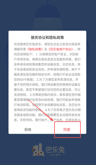 巴乐兔房东直租