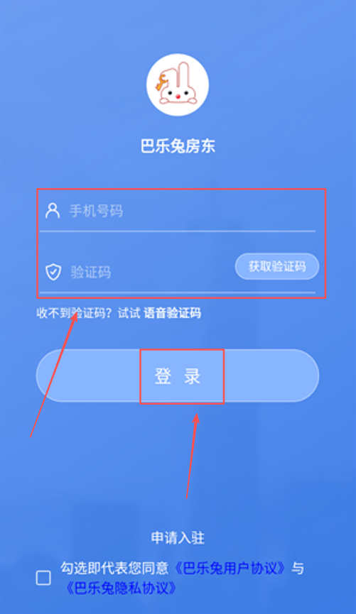 巴乐兔房东直租