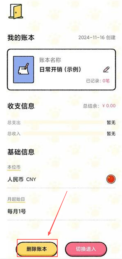 喵喵记账手机