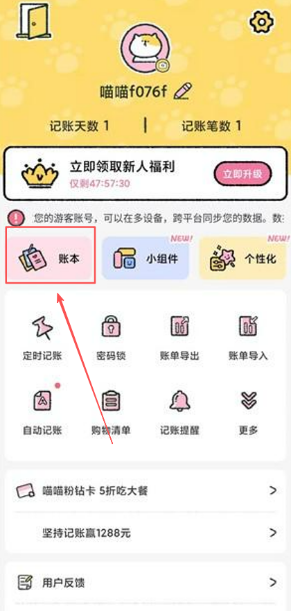 喵喵记账手机