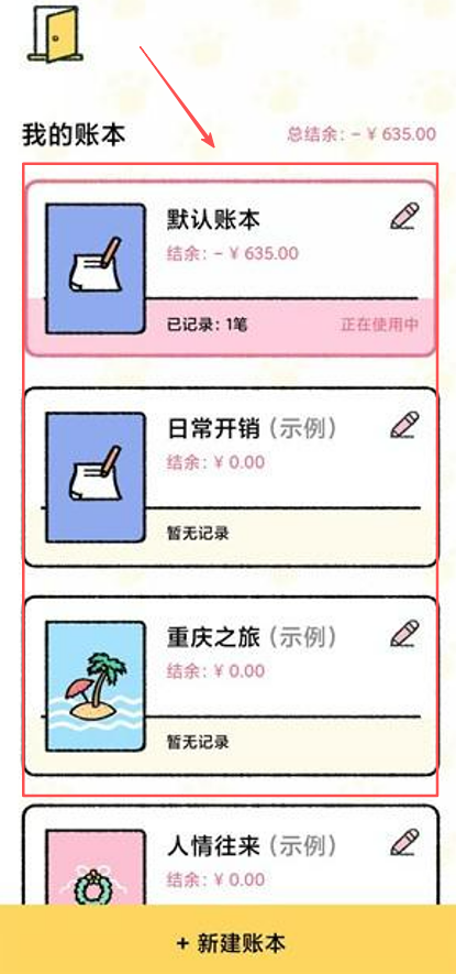喵喵记账手机