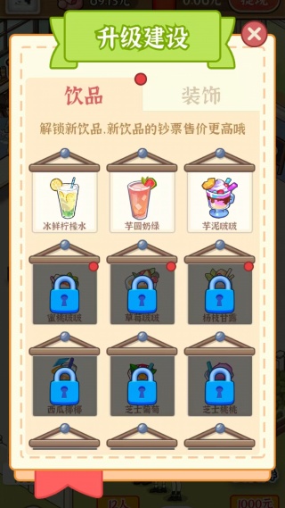 店长我好忙