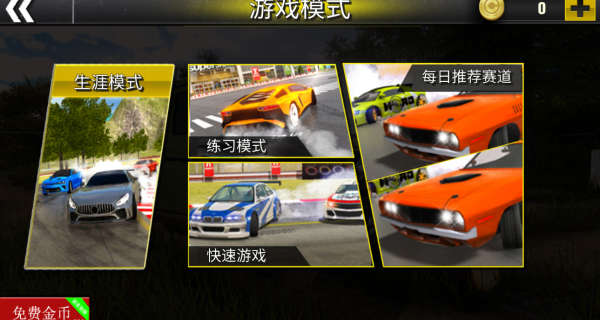 狂飙飞车模拟