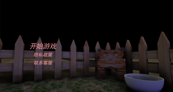 喂了个猫