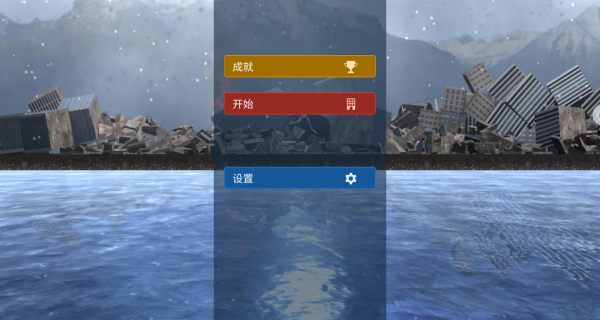 灾难生存模拟