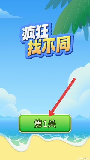 疯狂找不同