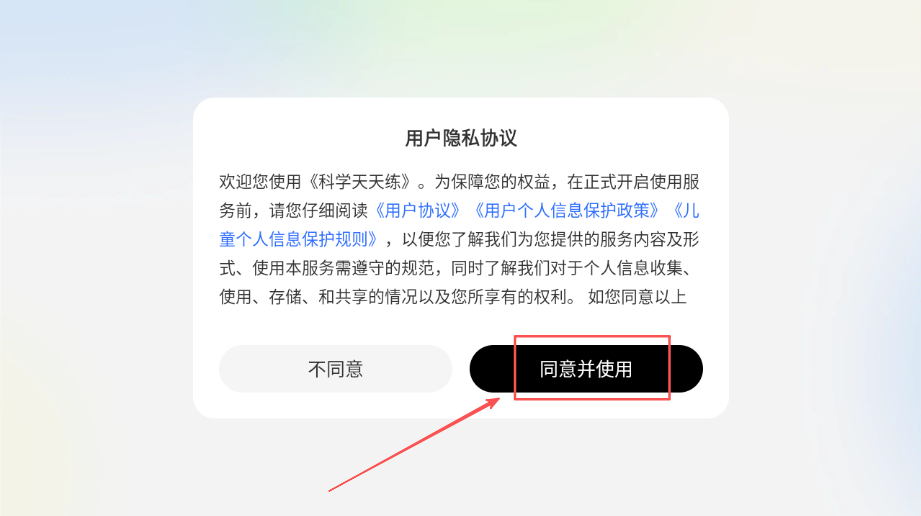 科学天天练
