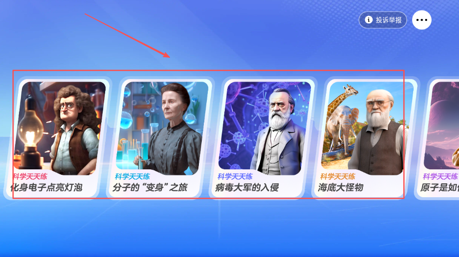 科学天天练