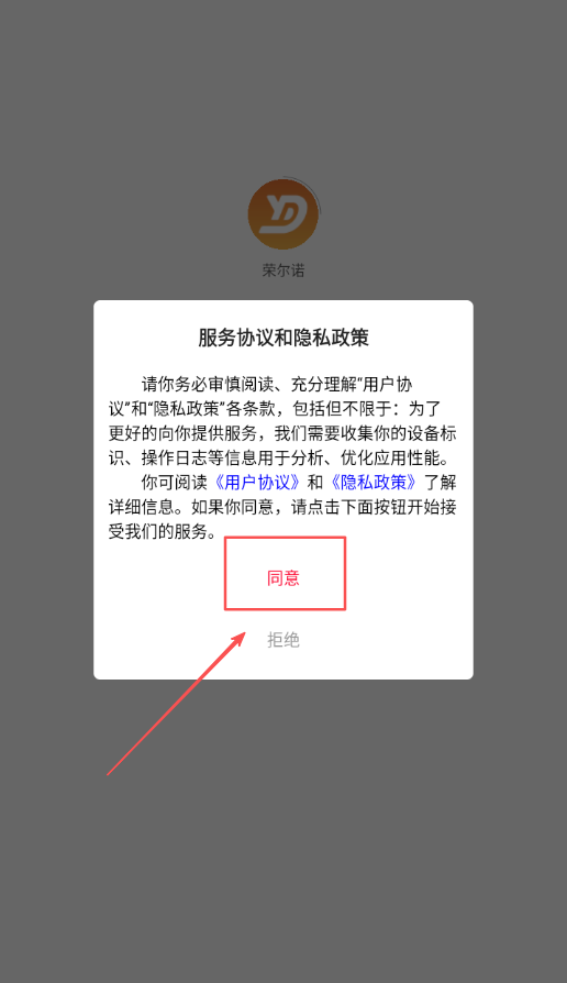 荣尔诺