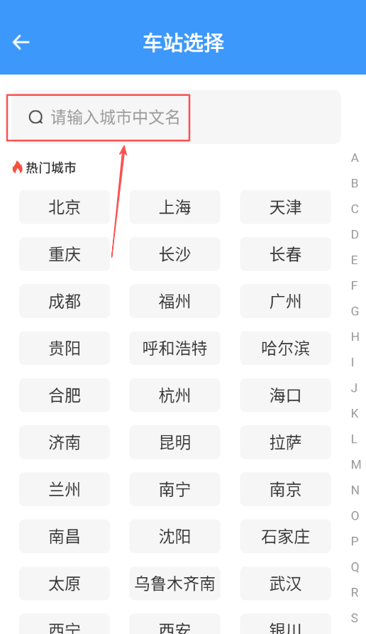 火车票高铁票价查