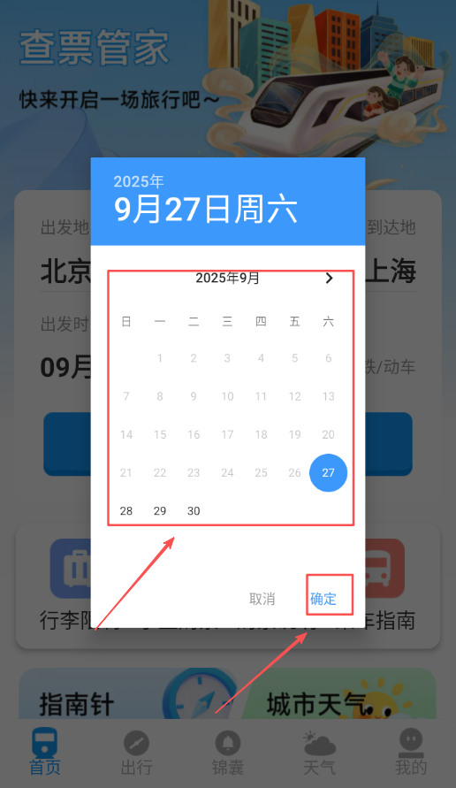 火车票高铁票价查