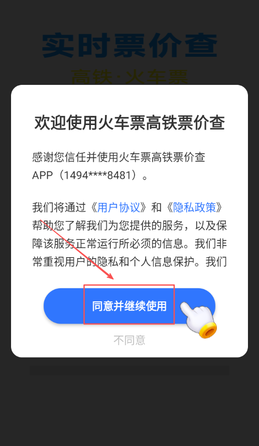 火车票高铁票价查