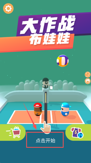 布娃娃大作战