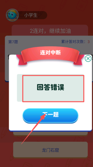 答题大英雄
