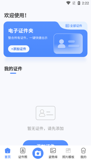 多美电子证件照