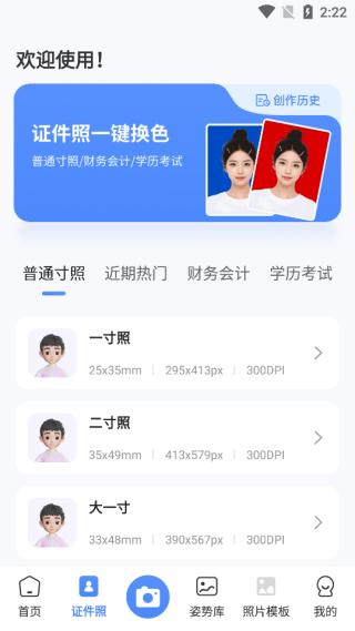 多美电子证件照
