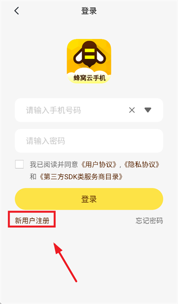 蜂窝云手机APP最新版本